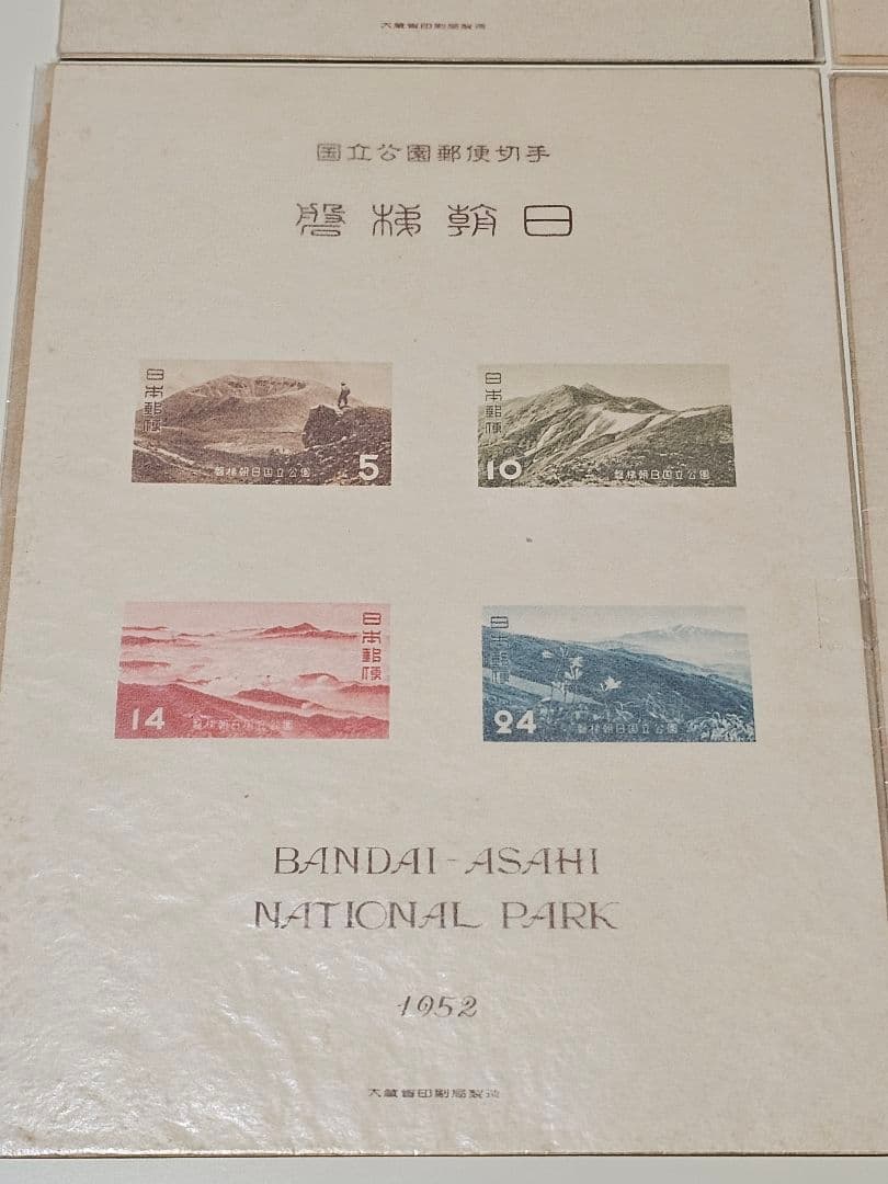 銭単位　切手まとめ　国立公園　タトウ付き　戦前　昭和