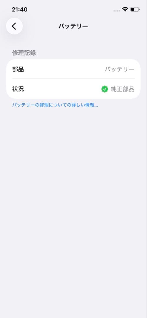 J*i様 Apple iPhone 12 Pro 128GB SIMフリーバッテ