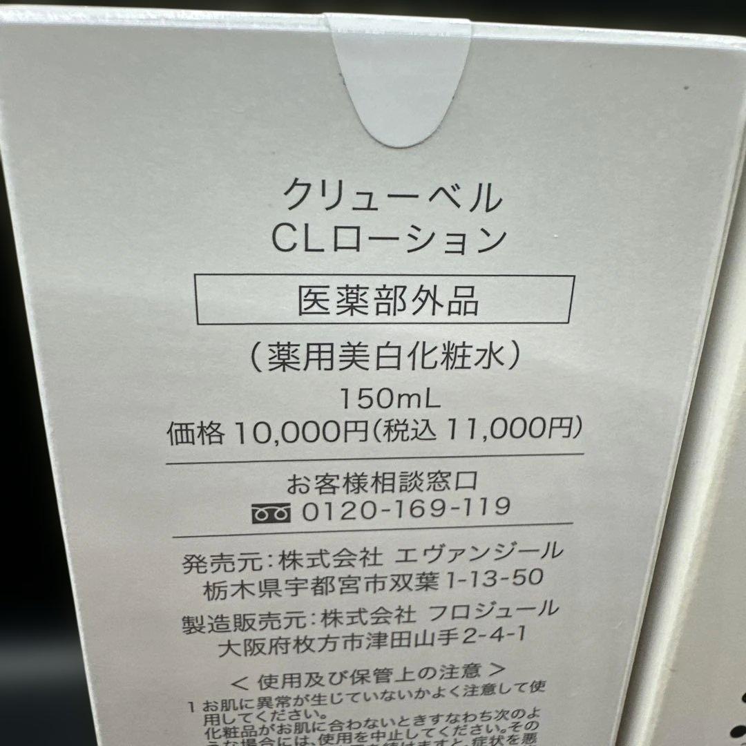 化粧水・ローション・トナー Culubell CL Lotion 150mL