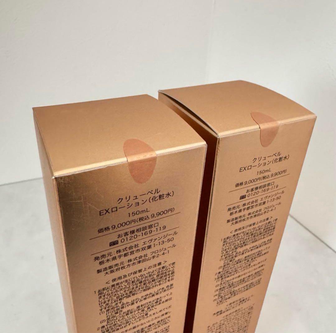 Culubell Gold EX EX Lotion 150mL 2本セット