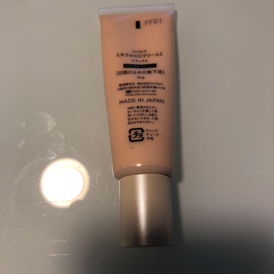 エトヴォス　ミネラルCCクリーム　ナチュラル　取引済