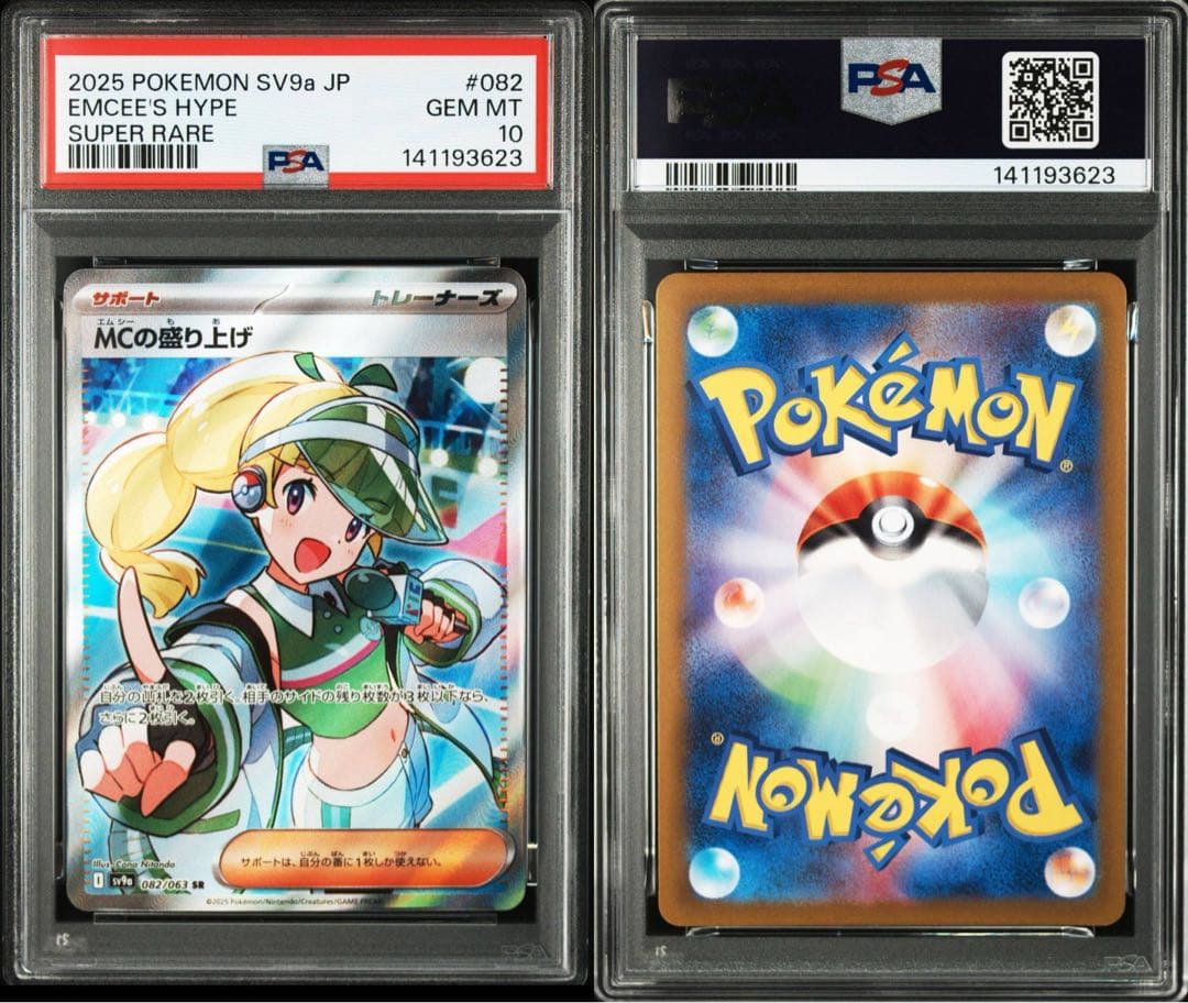 PSA10 MCの盛り上げ SR SV9a 熱風のアリーナ 082/063