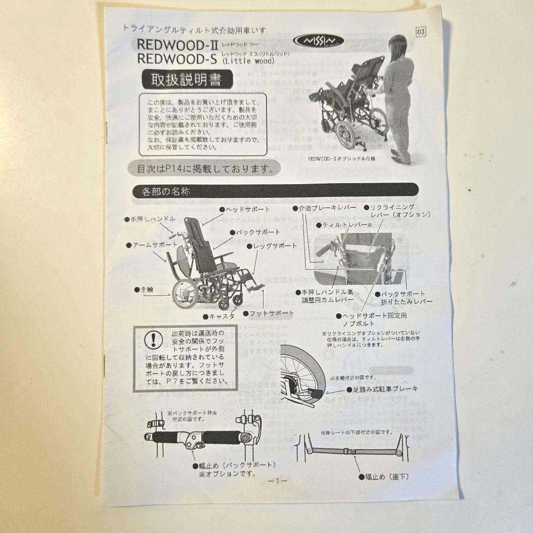 日進医療器★子供用★介助式★車椅子★子供用車椅子★障害児★座位保持★プーさん