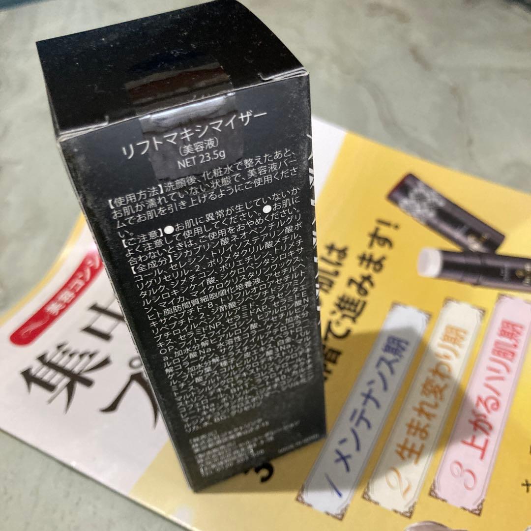 リフトマキシマイザー