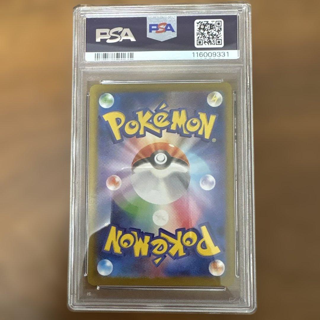 ホエルオー AR PSA10