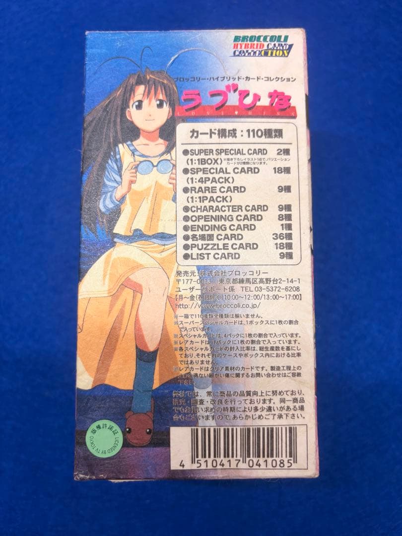 希少新品未開封 ラブひな ブロッコリーハイブリッドカードコレクション ボックス