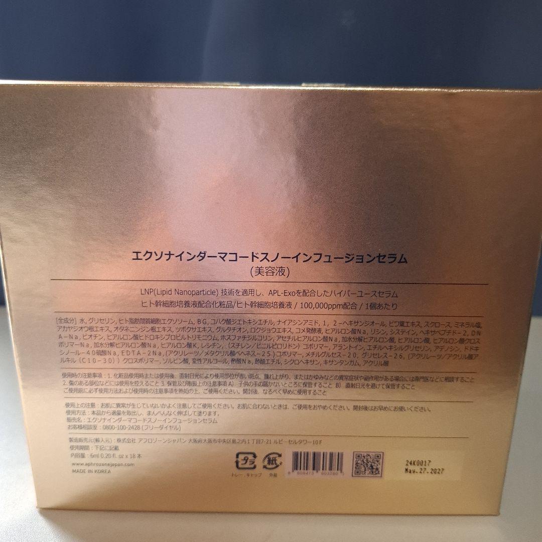 ルビーセル新商品エクソナイン ダーマコードスノーフュージョンセラム18本1.箱