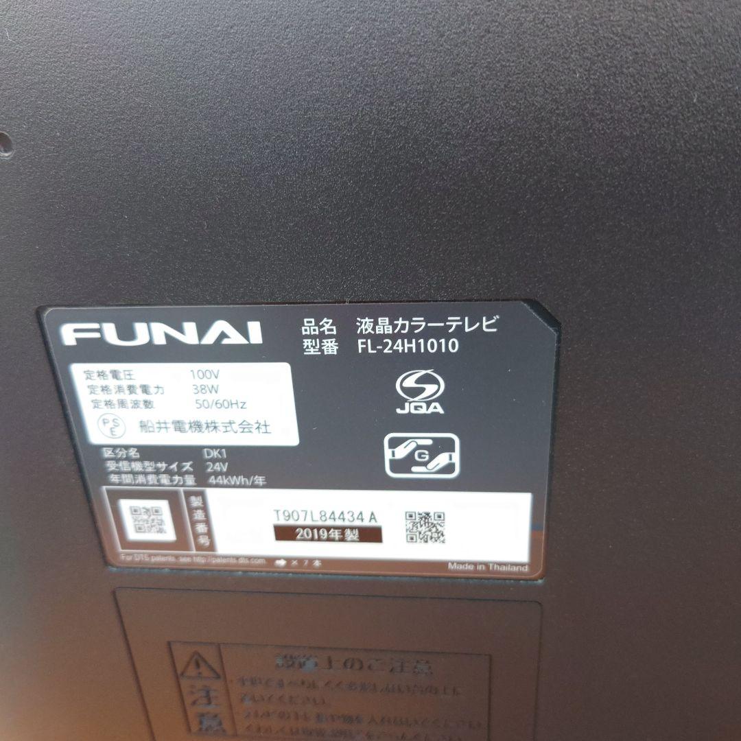 FUNAI フナイ液晶テレビFL-24H1010 2019年製 リモコン付き
