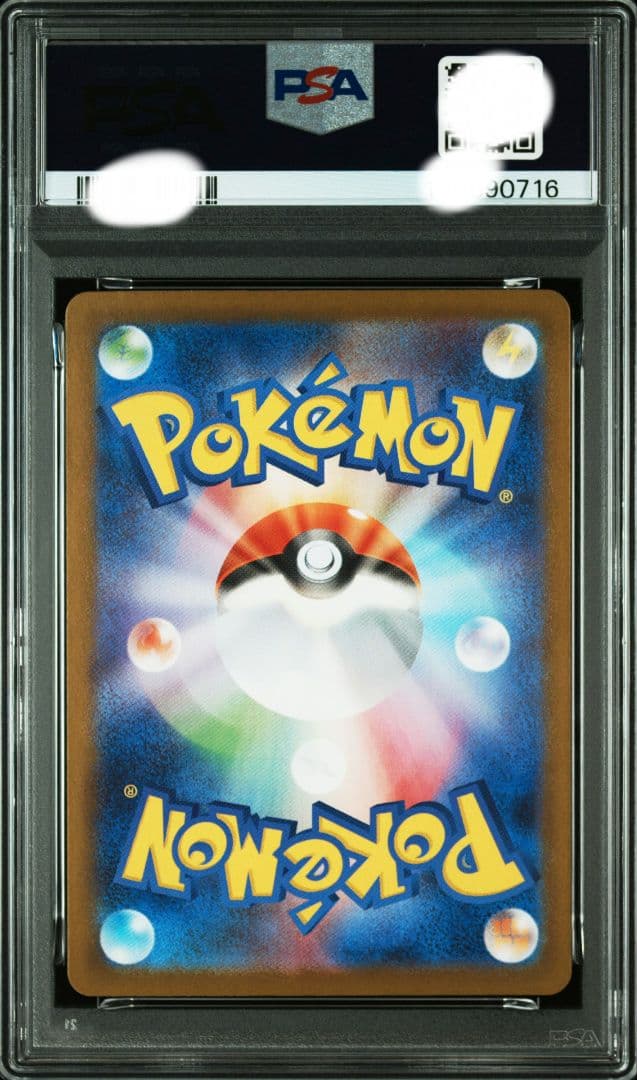 PSA10 ポカブ　AR ホワイトフレア