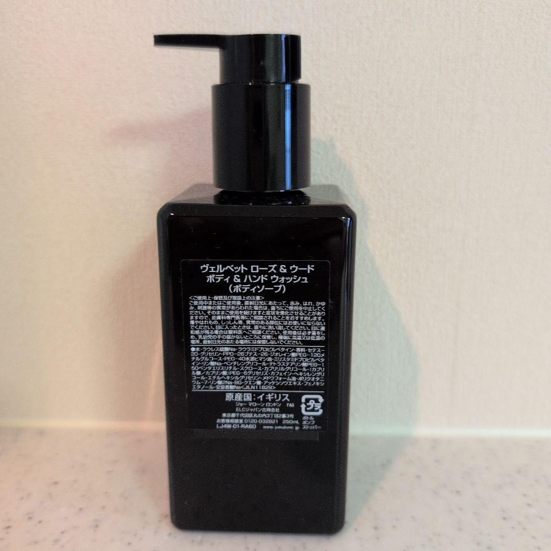 JO MALONE VELVET ROSE & OUD ボディ＆ハンドウォッシュ