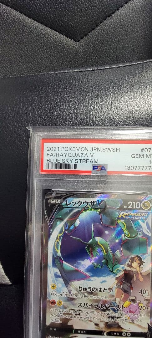あさひ。レックウザV 076 /067 SR psa10