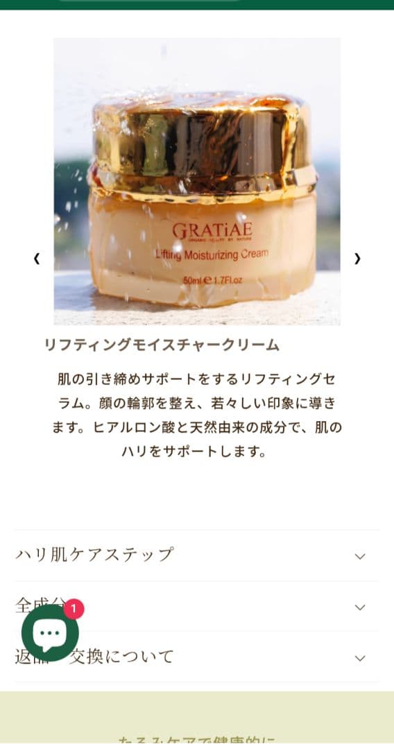 グラティエ リフティングセラム＆クリームセット