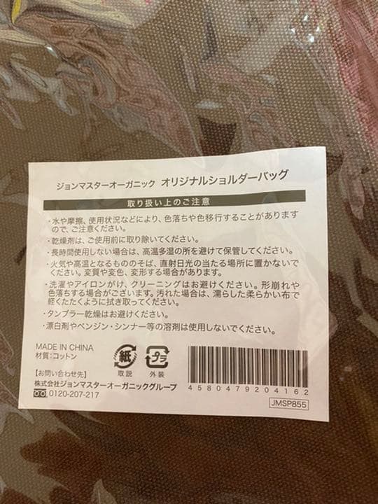 ジョンマスターオーガニック　ボディローション　2本セット