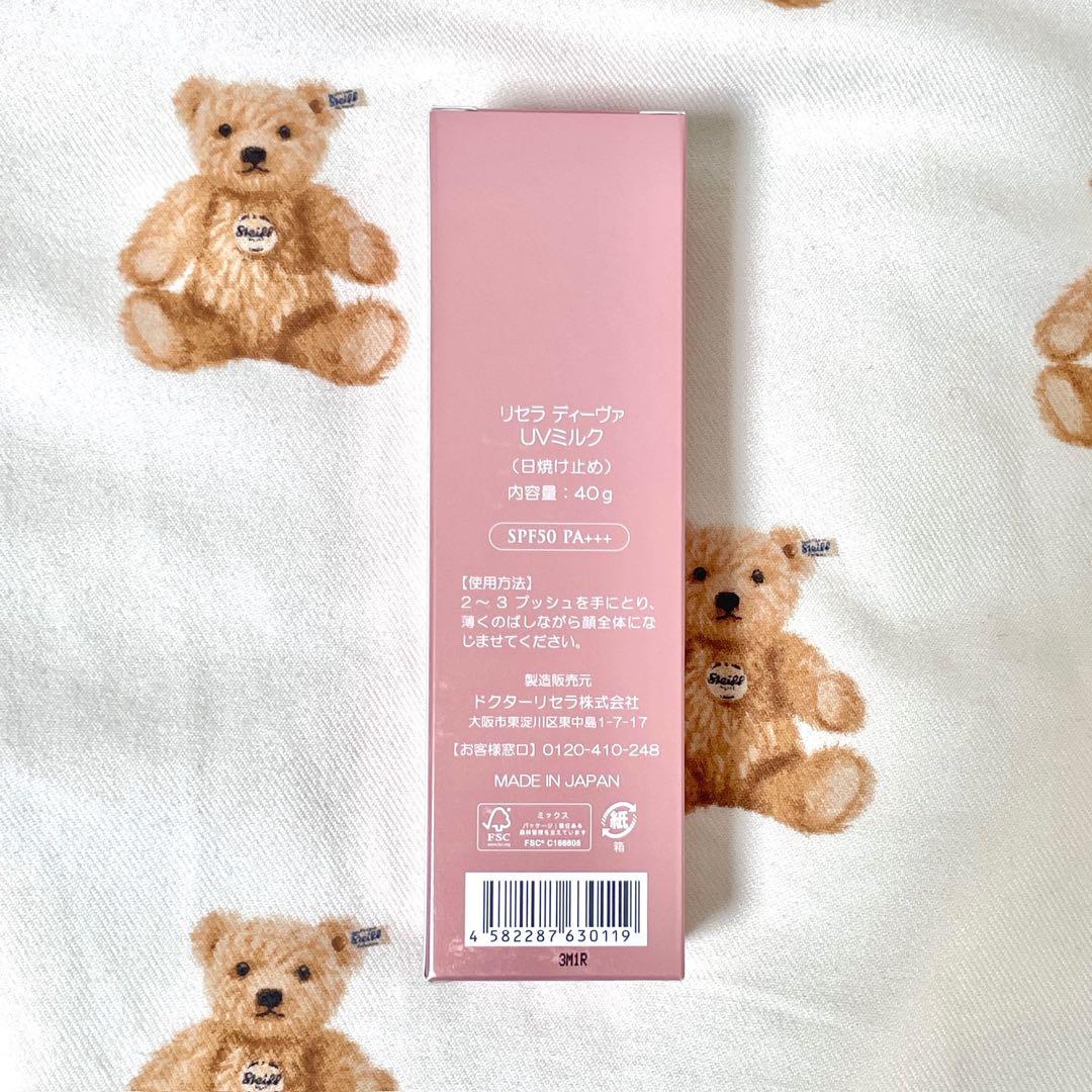 リセラディーヴァ UV MILK SPF50 40g(日焼け止め)
