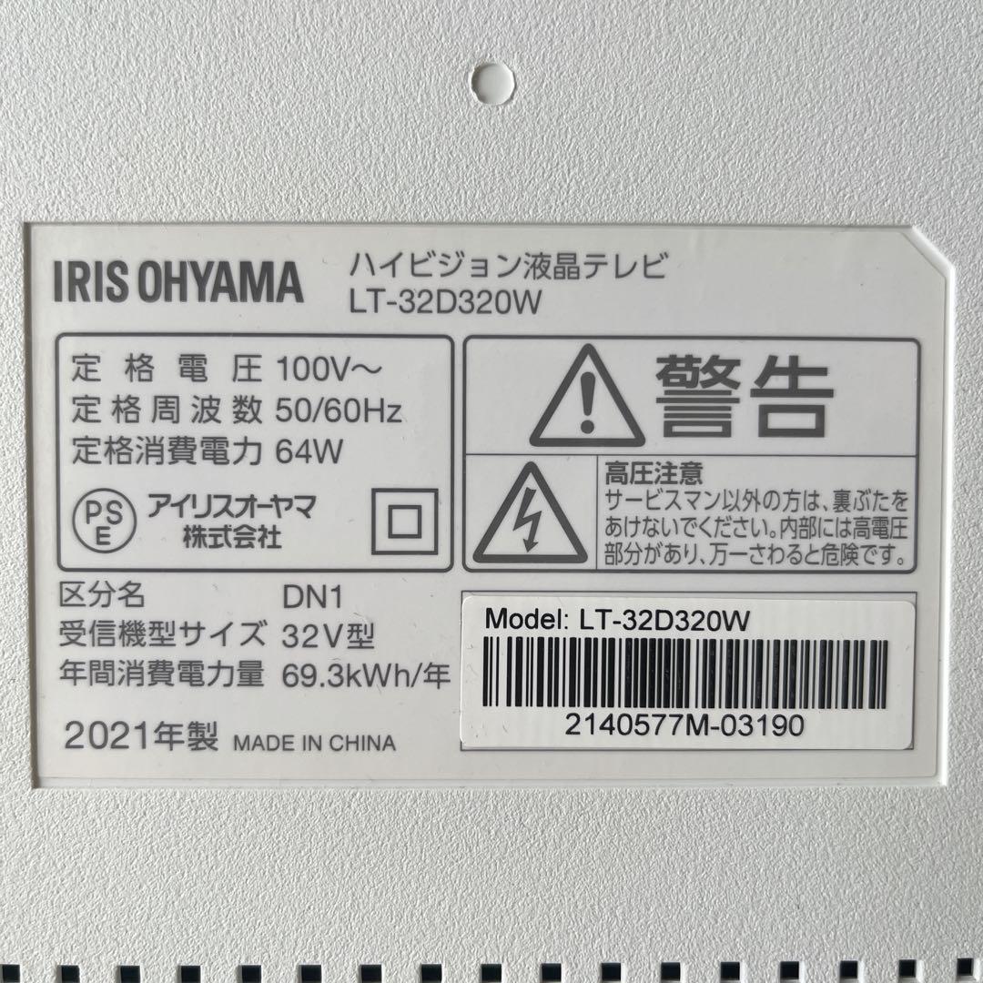 アイリスオーヤマ 32型 液晶テレビ 2021年製 LT-32D320W 白