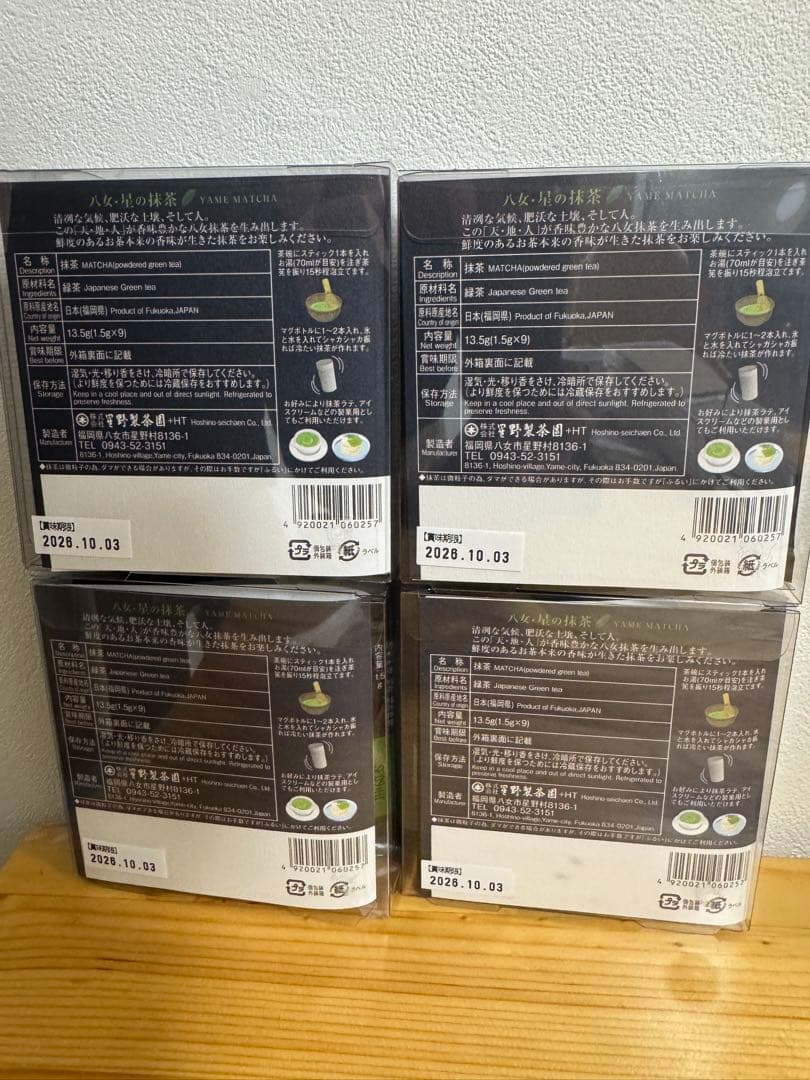 八女　星の抹茶 4箱セット　抹茶　スティック　星野製茶園