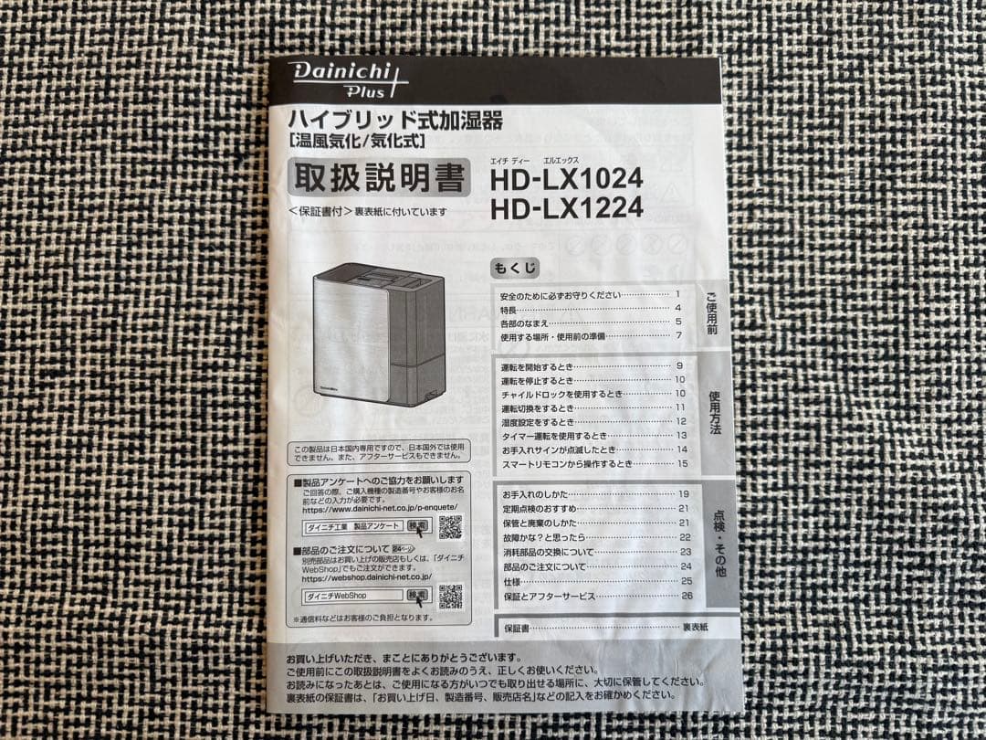 【美品/2024年製/日本製】ダイニチ 加湿器 HD-LX1224(W)