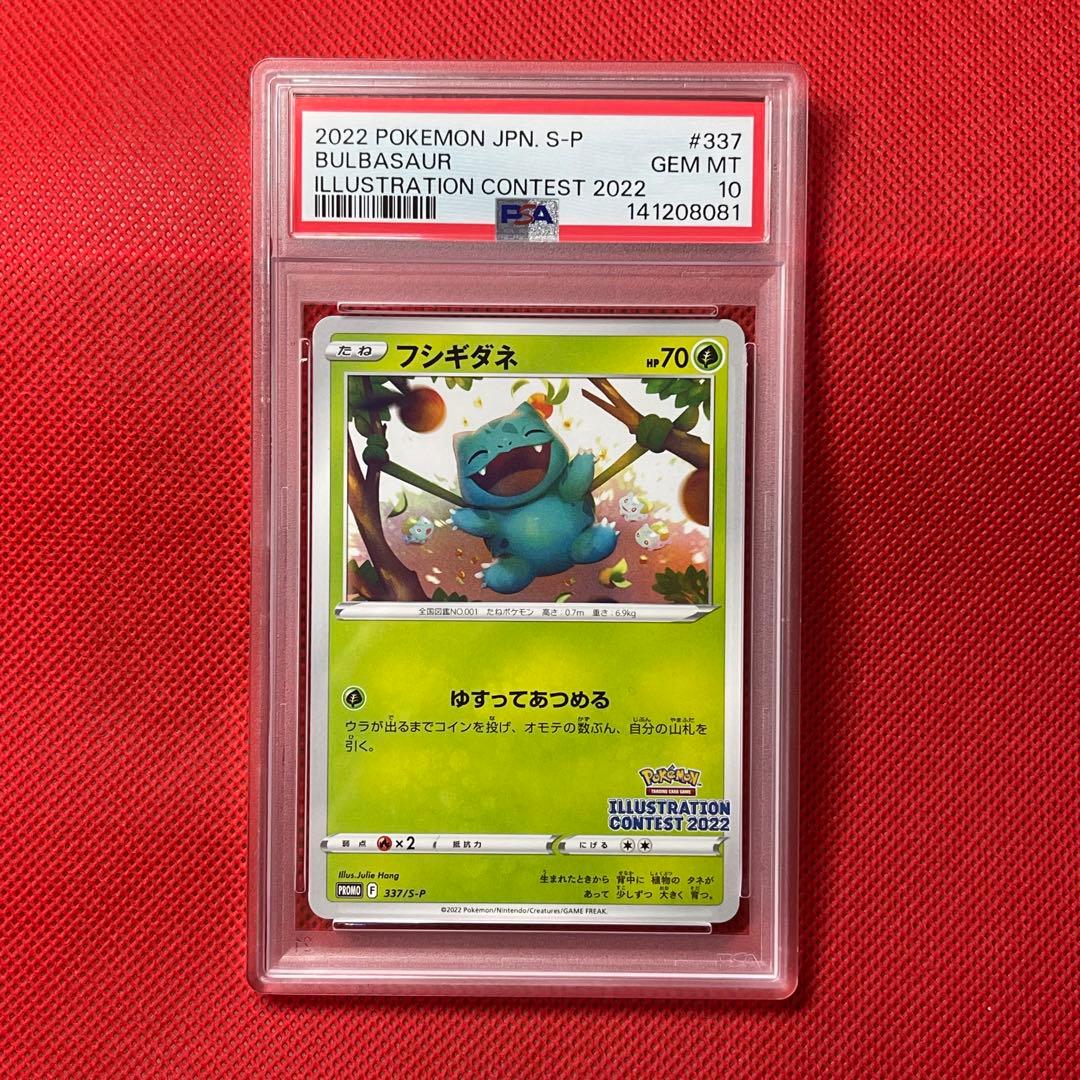 PSA10 3連番 イラストレーションコンテスト2022 ポケモンカード