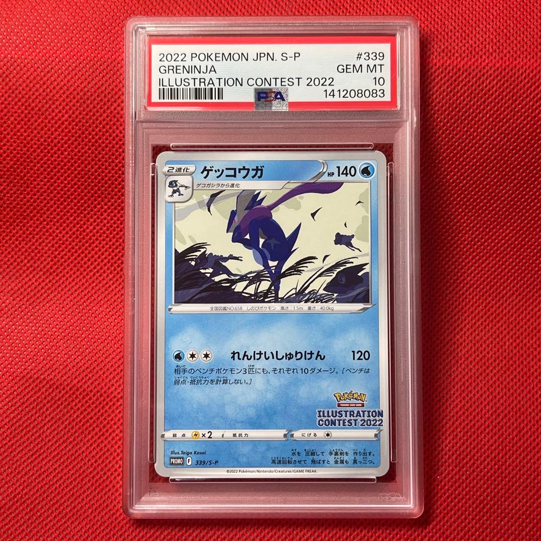 PSA10 3連番 イラストレーションコンテスト2022 ポケモンカード