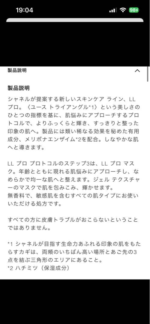 CHANEL シャネル LL プロ マスク　新品未使用　フェイスクリーム