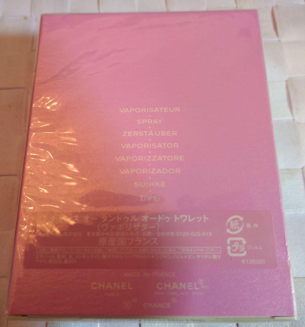 シャネル　チャンス　お箱入