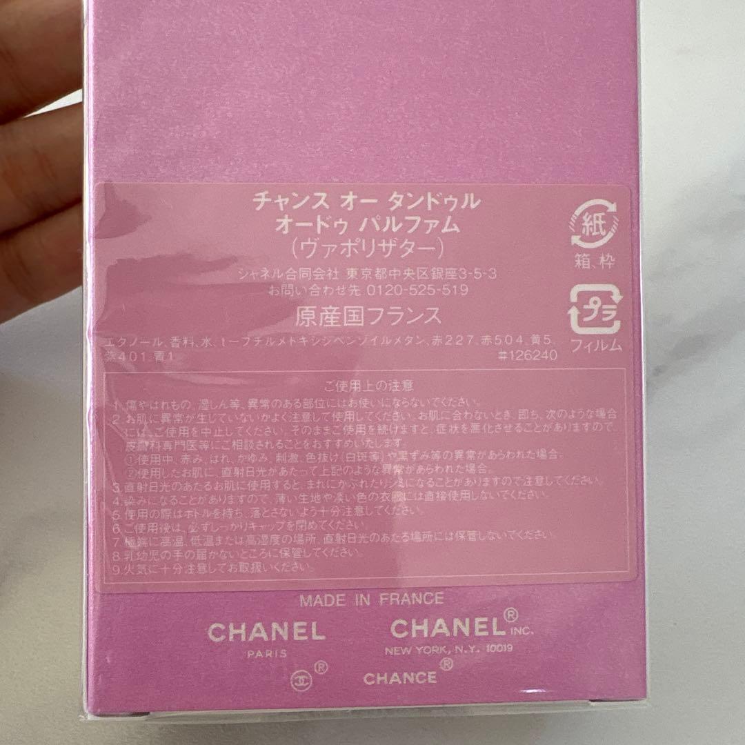 CHANEL CHANCE オータンドゥル 35ml