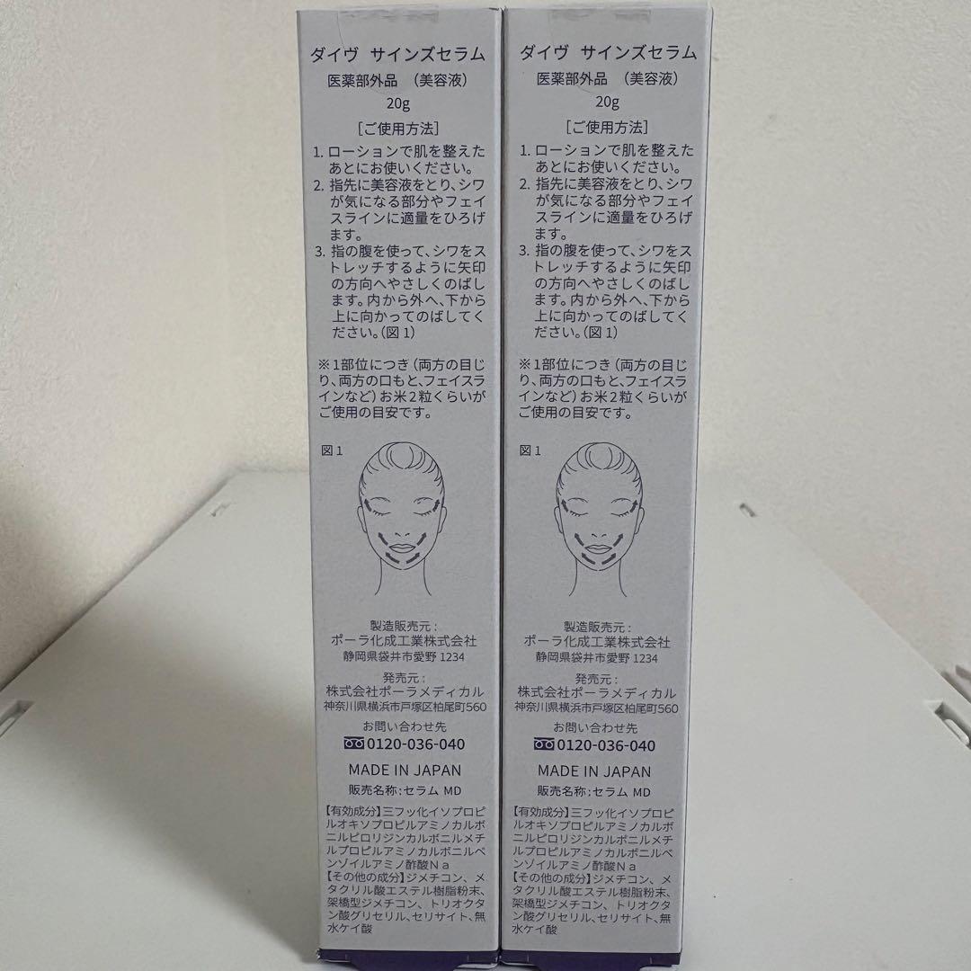 POLA ダイヴ サインズセラム 美容クリーム20g ２個セット