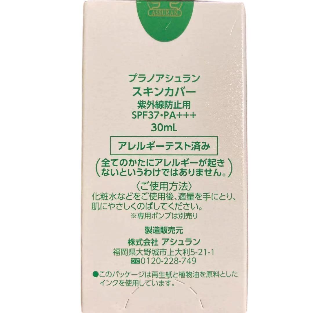 アシュラン　スキンカバー　2個セット