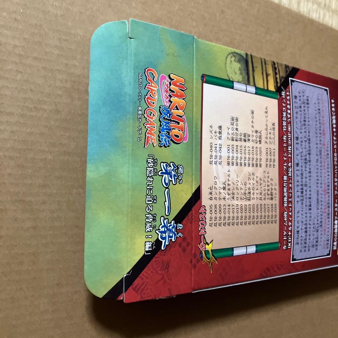 ナルトカードゲーム　疾風伝　第一幕