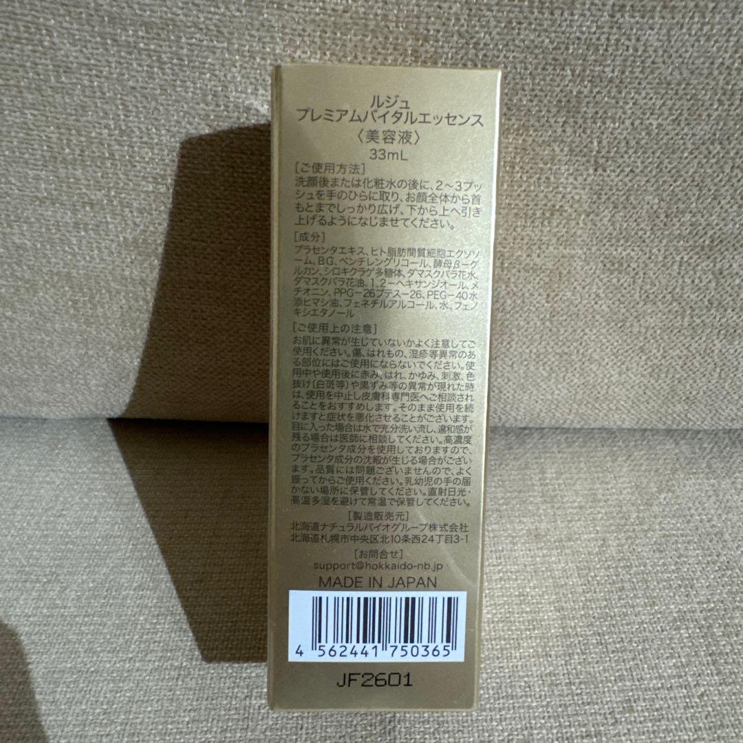 【新品未開封】ルジュ le jeu プレミアムバイタルエッセンス 33ml