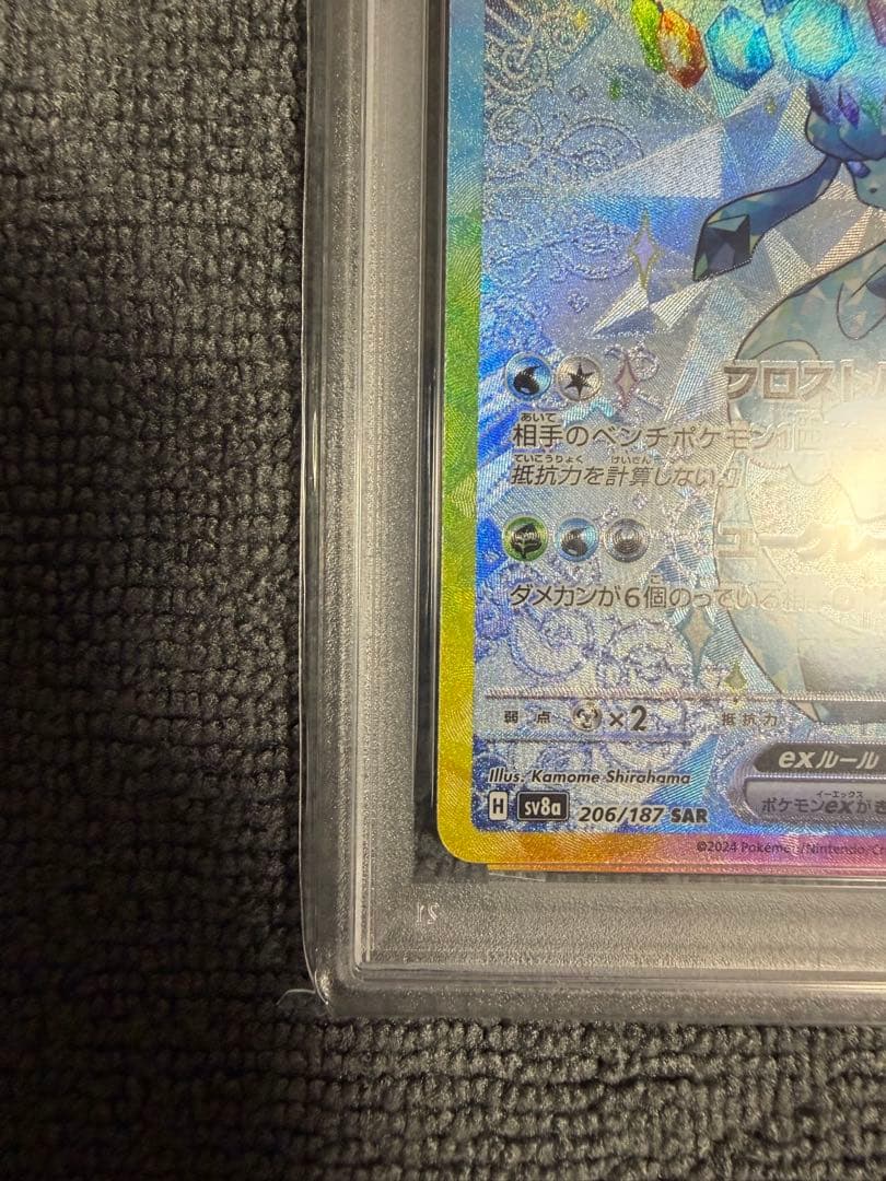 2024 グレイシアex SAR PSA10
