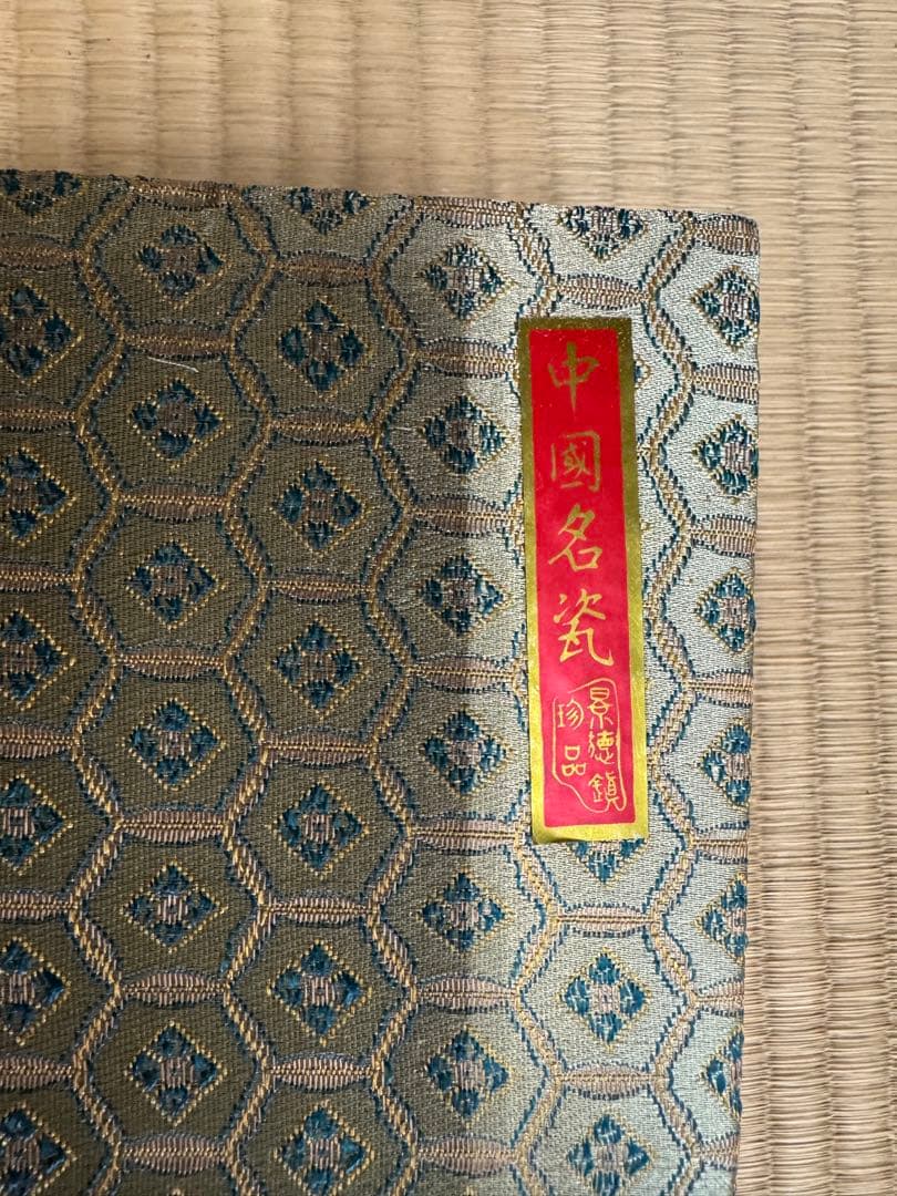 中国の景徳鎮で作られたドラゴンの陶器皿 約20cm