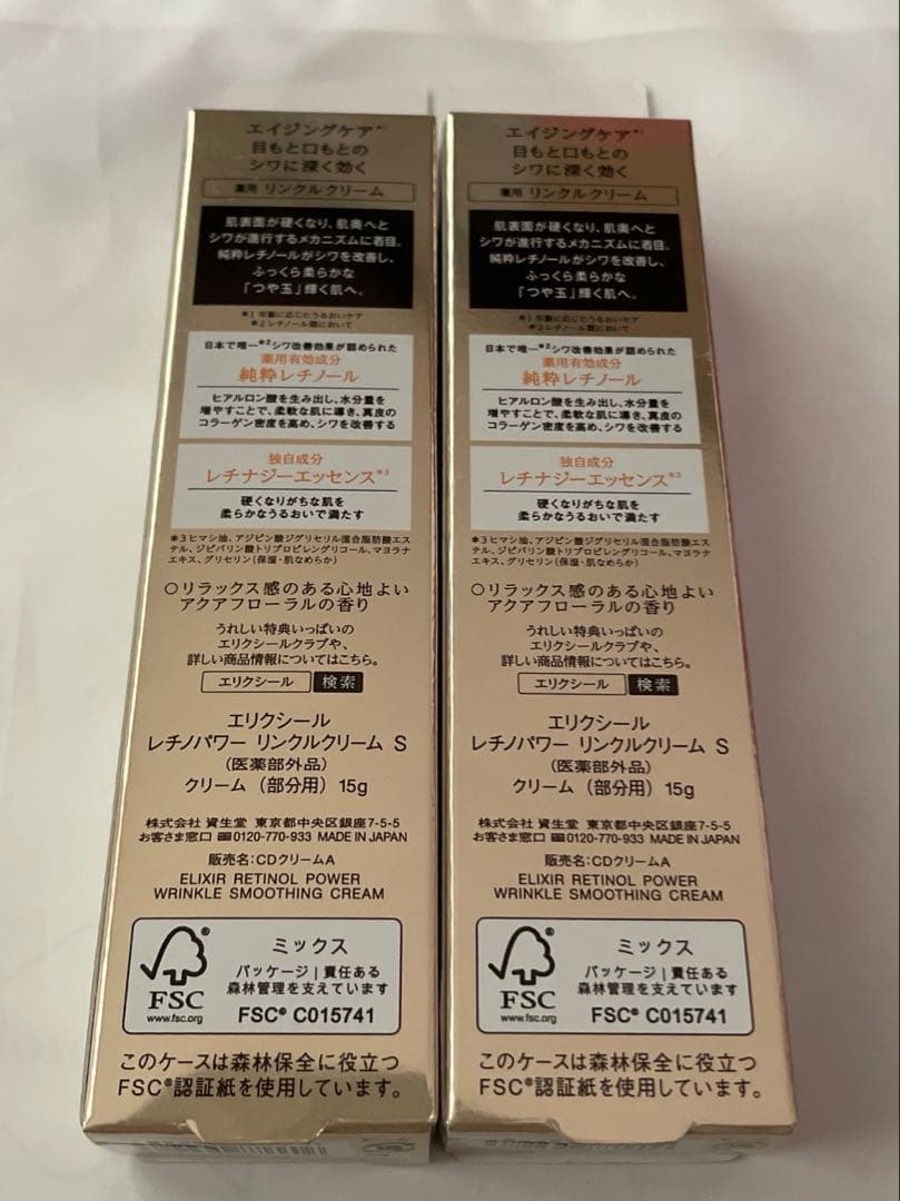 新品未開封 エリクシールレチノパワーリンクルクリーム