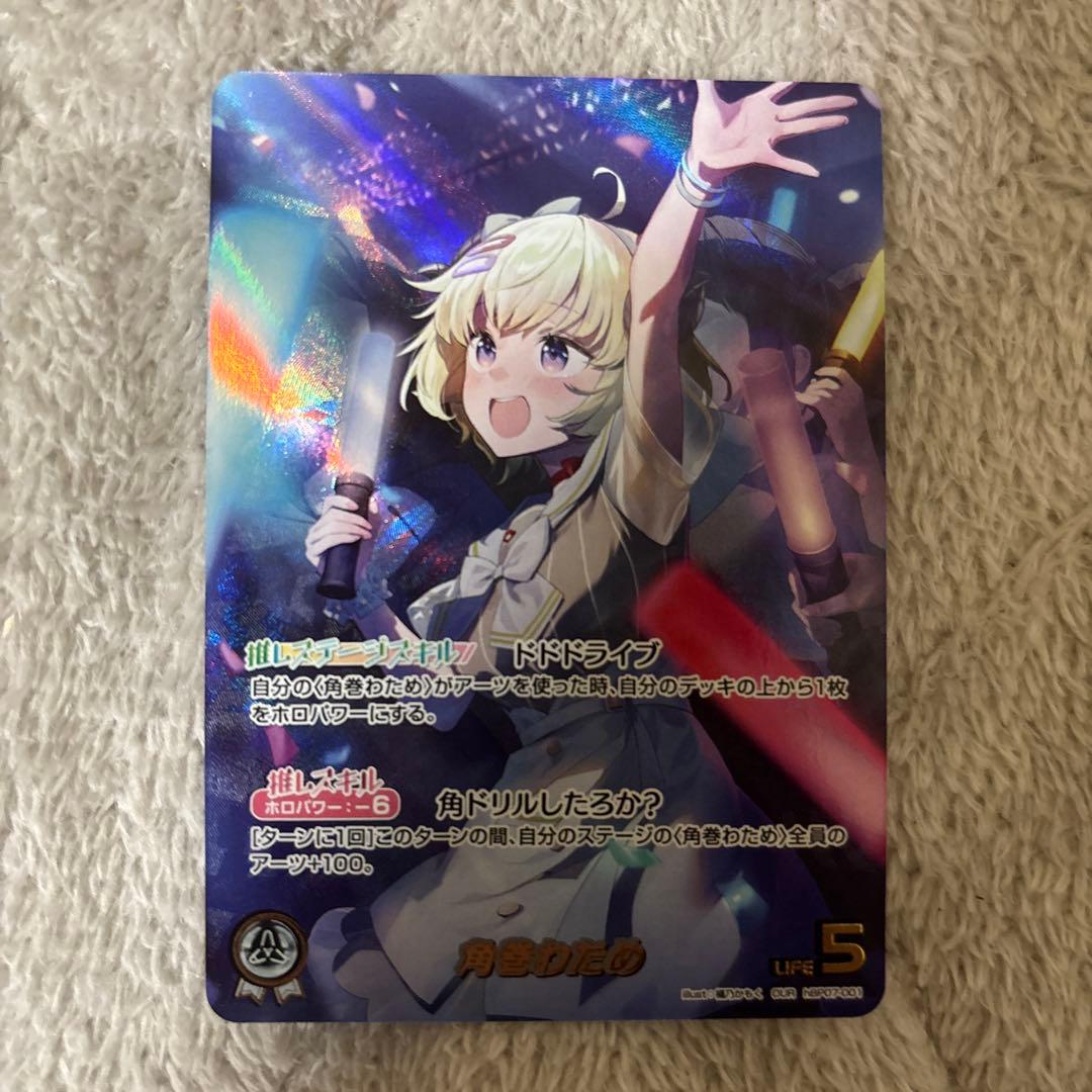 ホロライブ カードダス 角巻　わため　our