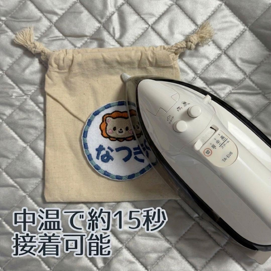 お名前ワッペン　オーダー　名入れ　アイロンワッペン　アップリケ