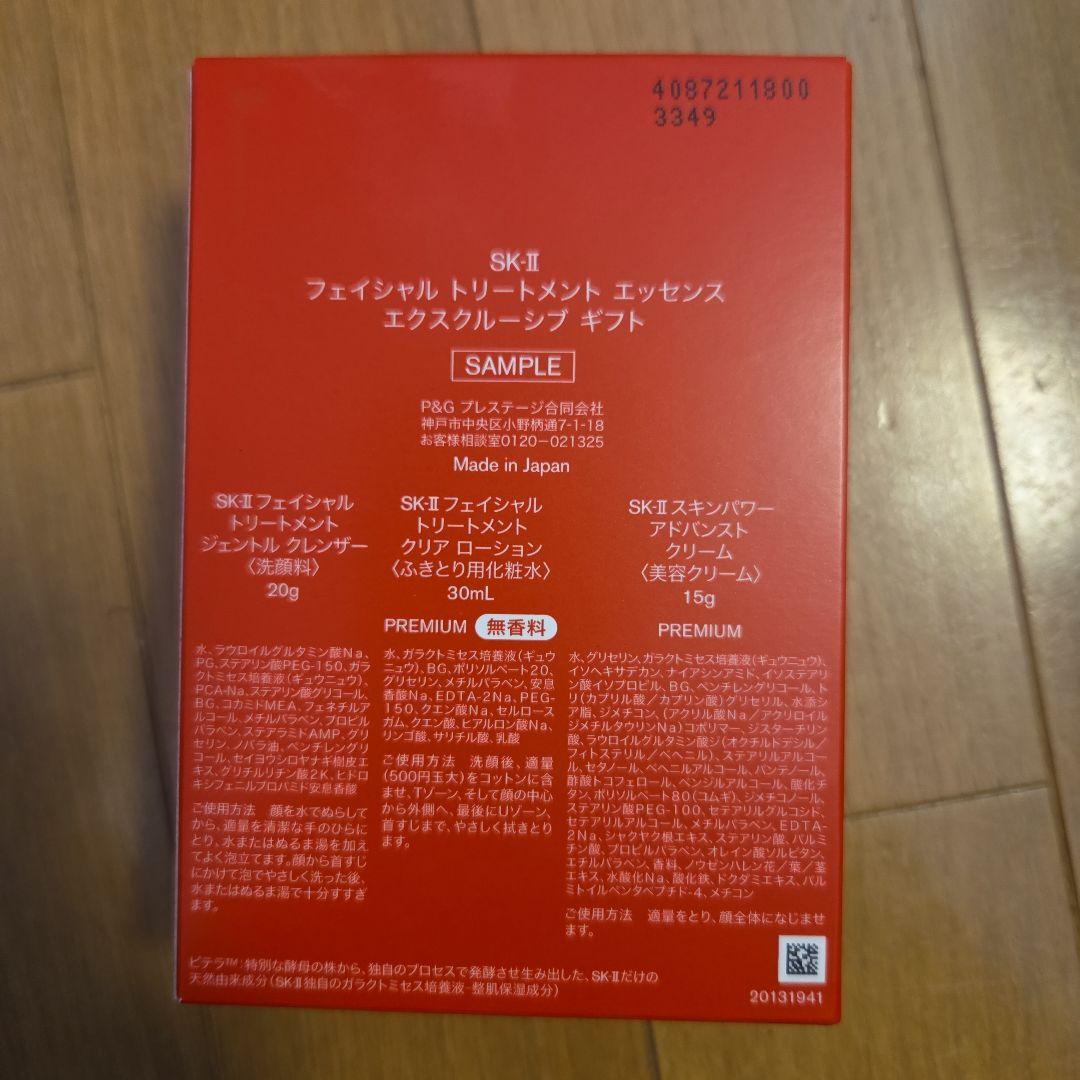 ※値引※SK-II フェイシャル トリートメント エッセンス 75ml