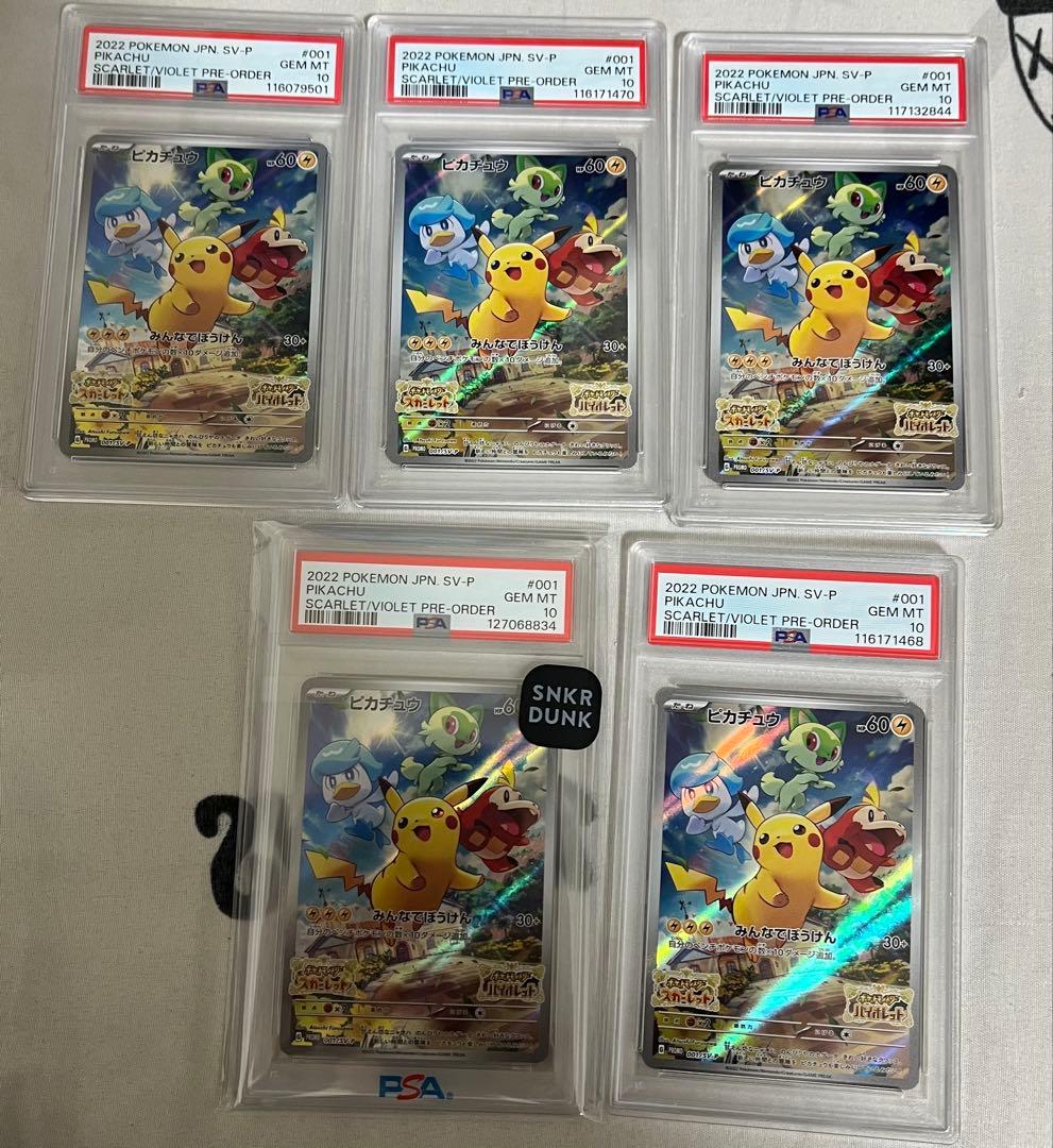 【PSA10】ピカチュウ: プロモ [001/SV-P] 25枚セット