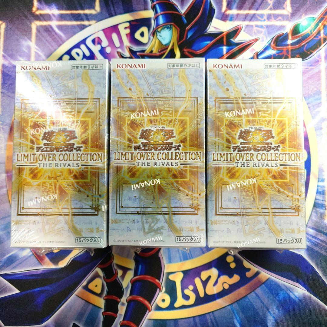 シュリンク付き‼️ リミットオーバーコレクション　ザ　ライバルズ　3BOXセット