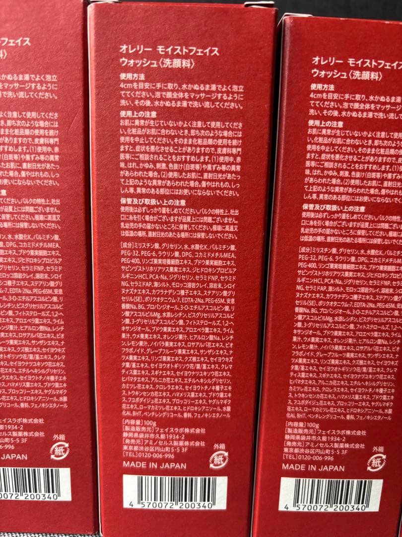 オレリー　洗顔　4個セット