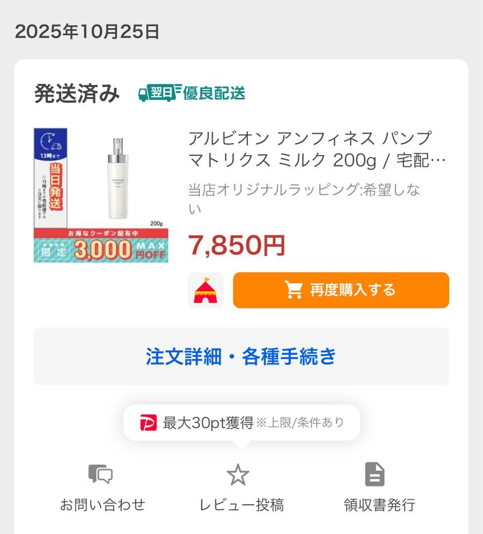アルビオンアンフィネス　パンプマトリクスミルク　200g