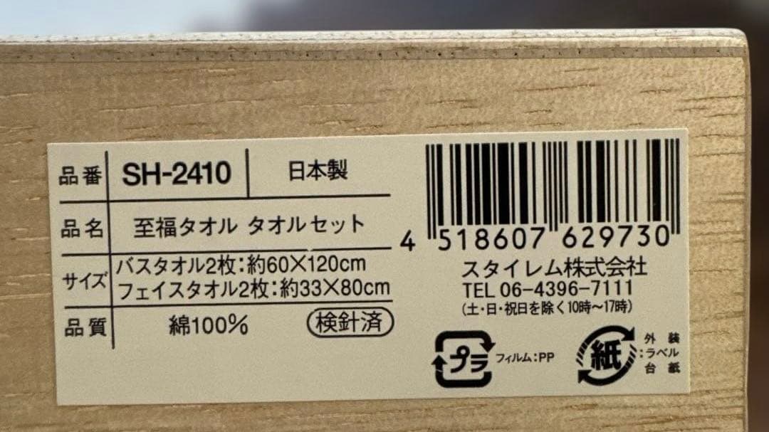 今治謹製 至福タオル SH2410