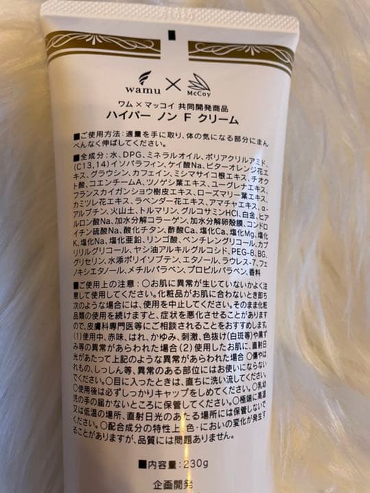 ハイパーノンFクリーム　数量限定　早い者勝ち　マッコイ　ダイエット　4点セット