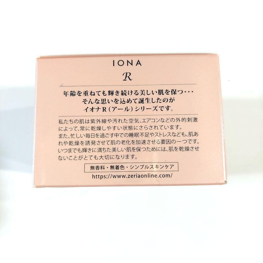 【新品】イオナR　ダブルアクションクリーム　30g　2個セット