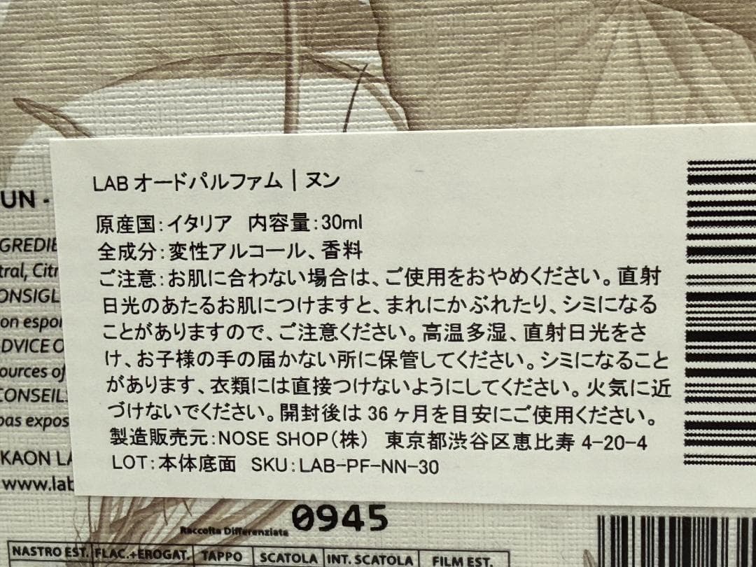 香水 ラボラトリオオルファティーボ ヌン Nun 30ml