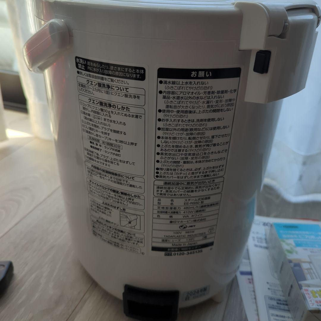 象印 加湿器 EE-RS50