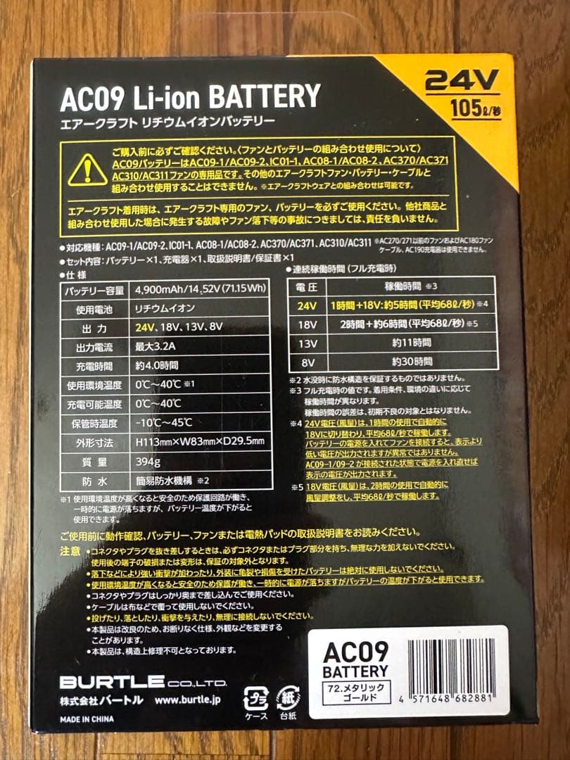 バートル　新品未使用　バッテリー&ファン