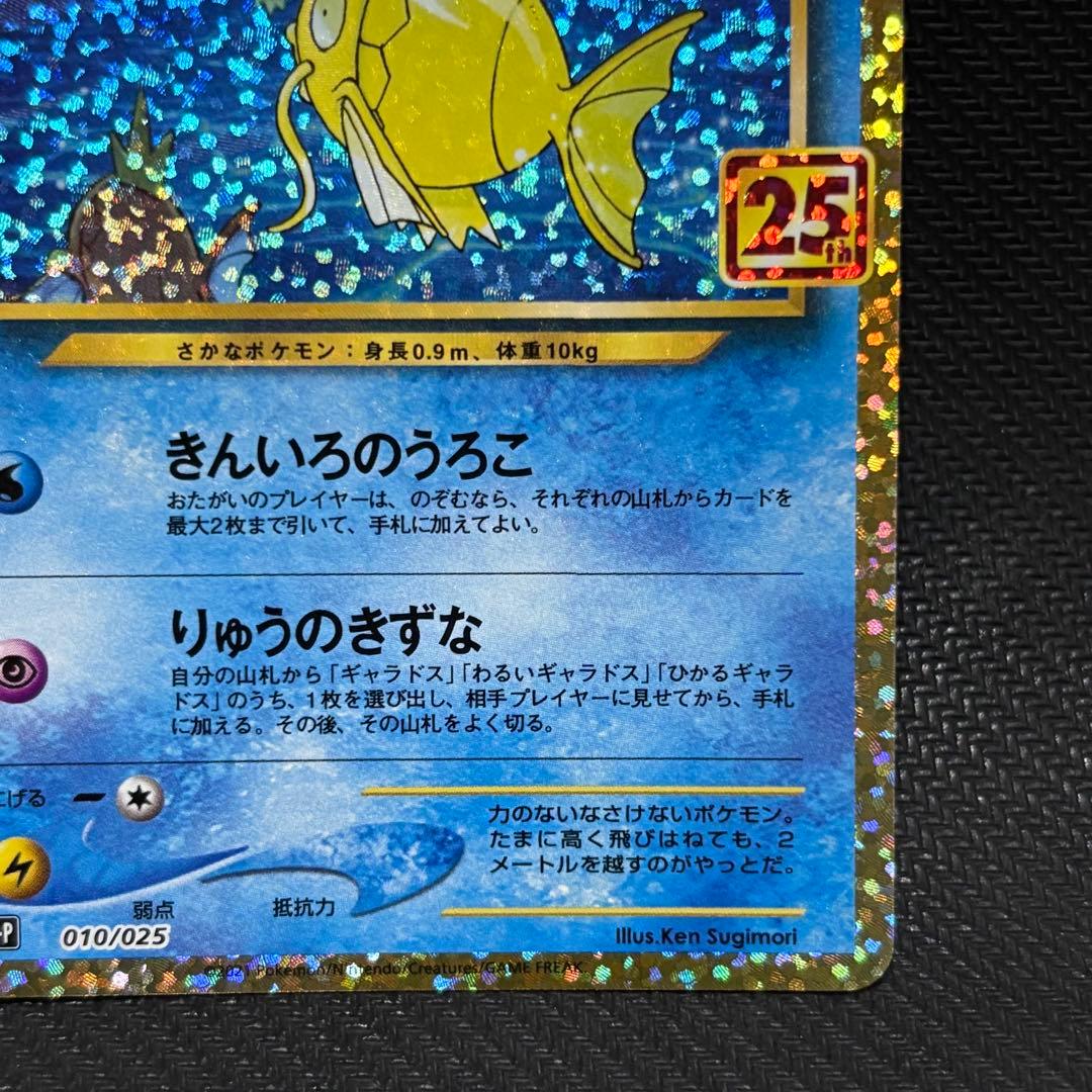 ポケモンカード　ひかるコイキング プロモカードパック 25th