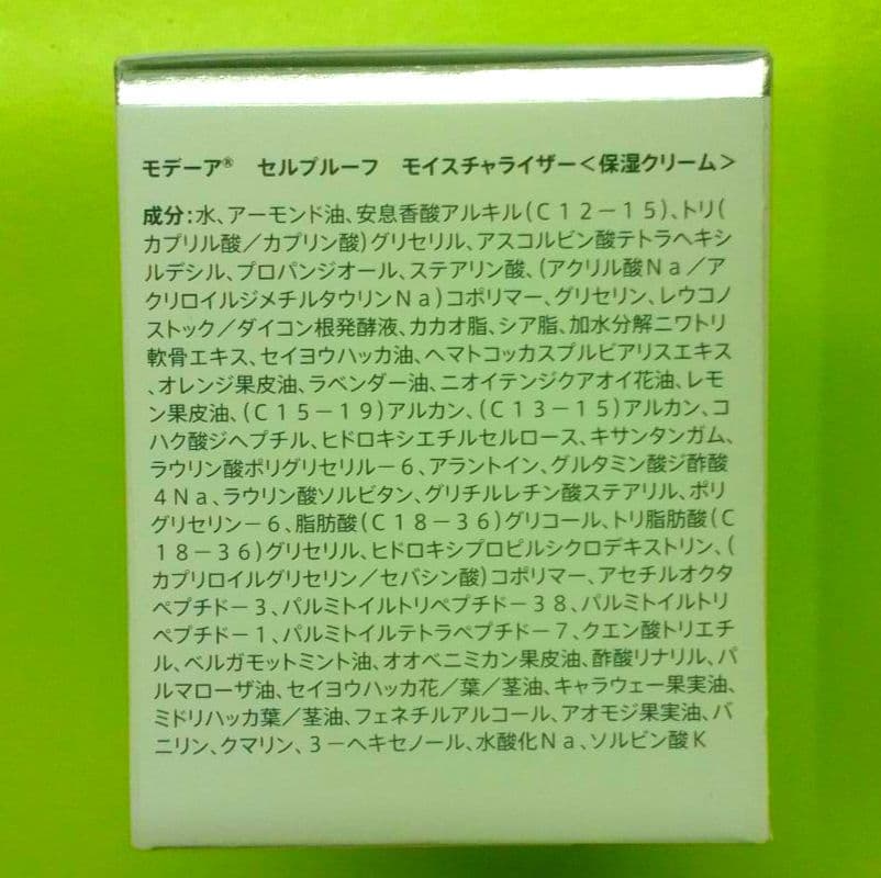 ◆専用ページ ◆モデーアセルフループモイスチャーライザー