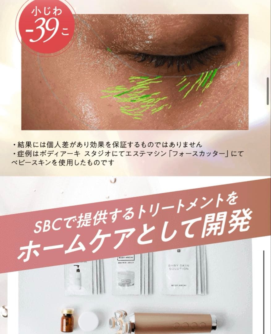 湘南美容全面監修！信頼ある若返りEMSポレーション美顔器リフトアップ