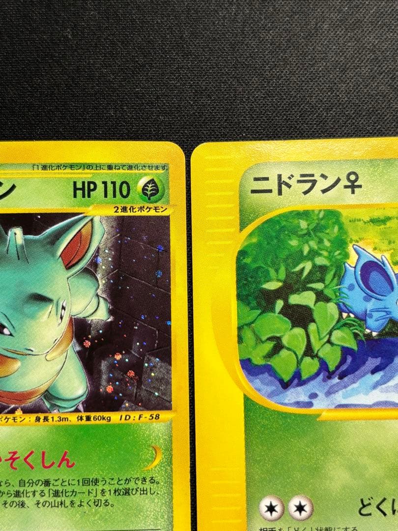 【良品】ポケモンカードe ニドクイン　ニドラン　進化ラインセット